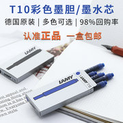 德国LAMY墨胆T10墨囊凌美钢笔通用非碳素墨水芯一次性笔芯