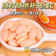 维生素c维c咀嚼片c含片，vc糖果香橙，味甜橙味vc含片
