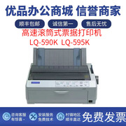 爱普生LQ-590k 595K平推针式打印机出库单单三联税票发票