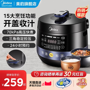 美的电压力锅家用5升大容量，双胆多功能高压锅智能全自动煲汤饭煲