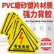 有电危险标识牌注意安全贴纸，配电箱三角警示标签闪电不干胶标签