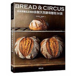 台版 自制天然酵母面包50款 日本排队名店传授酵母制作面包美味外加甜点烘焙书籍