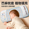 婴儿苎麻枕头幼儿0-1新生宝宝定型枕3岁以上儿童枕防偏头夏季透气