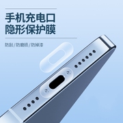 手机充电口保护膜适用苹果13pro接口11防刮膜TypeC安卓iPhone12pro电源口防刮保护贴华为小米oppo数据口膜max