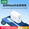 绿联22.5W充电器适用荣耀华为超级快充mate60P40pro30手机nova7/9TypeC数据线一套装5a安卓18w瓦通用usb插头