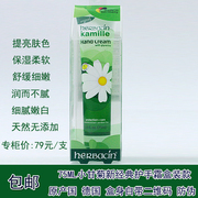 德国贺本清小甘菊护手，霜女洋甘菊经典滋润保湿小雏菊75ml1300