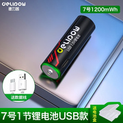 德力普5号充电锂电池大容量usb1.5v7号车载门锁可快充送充电线