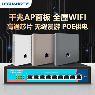 乐光无线AP面板千兆WIFI6双频1800M全屋wifi套装覆盖室内86型嵌入墙式酒店宾馆POE供电路由器工程家用组网