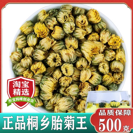 胎菊王 头采特级新