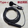 Type-c通用单边耳机带话筒小米9/8SE/6/Mix2s/Note3黑鲨运动耳麦