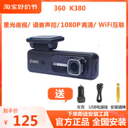 360行车记录仪K380高清夜视广角汽车WIFI声控停车监控