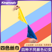 皇牌魔术四色丝巾，丝巾变色舞台魔术，道具魔术玩具