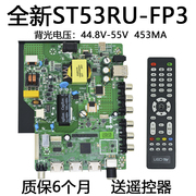 ST53RU-FP3液晶驱动板TP.SK105A 106A.108.PB801三合一电视板