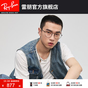 rayban雷朋光学镜架，不规则全框时尚复古近视，镜架0rx6482d