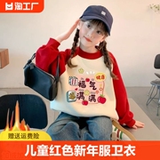 女童加绒卫衣红色洋气儿童新年服装小女孩加厚套头上衣春秋款