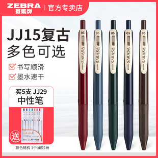 日本zebra斑马JJ15复古笔SARASA系列按动中性笔酒红色斑马牌高颜值女生款彩色水笔套装湖蓝0.5mm