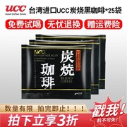 台湾进口ucc炭烧黑咖啡无糖燃低脂纯黑速溶咖啡提神学生25袋装