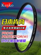 kenko肯高PRO1D保护镜67mm 77mm 49 52 55 58 62 72 82mm UV镜适用于佳能尼康索尼富士单反相机镜头UV滤镜