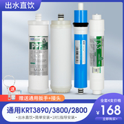 芯园通用沁园净水器滤芯全套4级KRT3890/3820/3800/2800纯水机RO