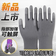 触屏手套薄款透气pu涂指涂胶，防滑耐磨工作防静电劳保防护带胶手套