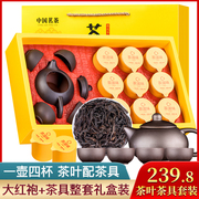 粉丝福利购大红袍茶叶+1壶4杯福利礼盒装 含茶具浓香型乌龙茶