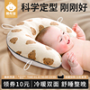 婴儿定型枕新生0到6个月正头1岁3安抚宝宝，枕头矫正纠正头型防偏头