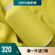 特级羊绒线100%纯山羊绒机织手编宝宝围巾羊毛细线鄂尔多斯市
