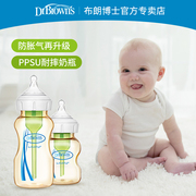 布朗博士奶瓶PPSU婴儿仿母乳新生儿宽口防胀气奶瓶1岁以上断奶