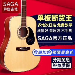 sagasf700pro萨伽单板民谣，木吉他初学者升级吉它男女sagasf800