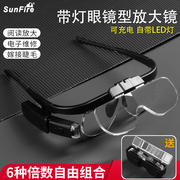 太阳火USB高清头戴眼镜式带LED灯5倍电子主板检查维修放大镜嫁睫毛高倍30手工活老人阅读看书手机专用扩大镜