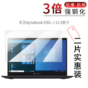 试用于东芝dynabook X30L-J钢化玻璃膜CS50系列2021款笔记本电脑屏幕防爆保护膜
