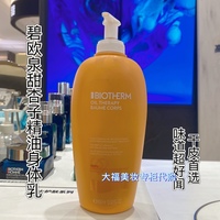 碧欧泉精油身体乳5.8折400ml