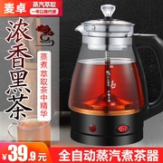 煮茶器全自动家用蒸汽煮茶壶，黑茶普洱玻璃电茶壶升级保温蒸茶壶