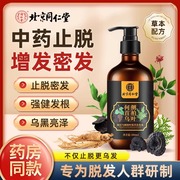 北京同仁堂生姜防脱育发中草药洗发水防脱生发增发密发液