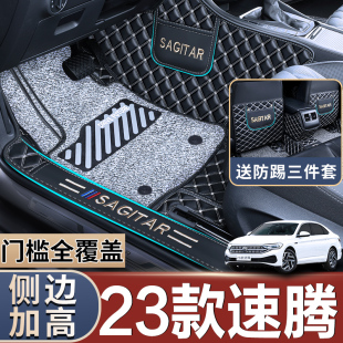 适用于2023款大众速腾专用全包围脚垫汽车用品内饰改装配件22新23