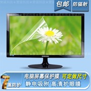 台式机电脑屏幕贴膜显示器17192224寸屏幕保护膜防辐射贴膜