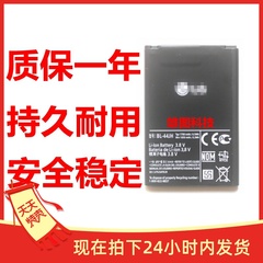 适用于LG P970电池 LG P705 E510 E730手机电源BL-44JH电板