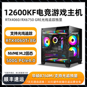 i5 12600KF RTX4060Ti 4060 RX6750 GRE电竞游戏海景房吃鸡电脑直播绝地求生CF永劫无间台式DIY组装主机整机