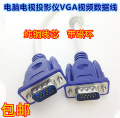 VGA线品牌机显示器电脑连接VGA线双公VGA连接RGB数据信号线