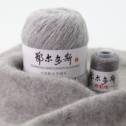 羊绒线鄂尔多斯毛线团手工编织diy围巾线机织中粗100%纯山羊貂绒