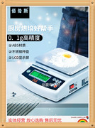 佰伦斯电子秤电子天平厨房称3公斤0.1克秤台工业0.1g电子称商用