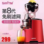 SAVTM/狮威特 A09狮威特榨汁机全自动家用电动榨汁机果汁机蔬菜豆