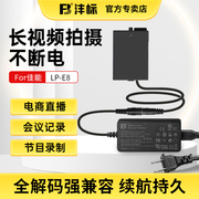 沣标lp-e8外接电源适配器假电池适用于佳能eos650d600d700d550dt2it3it5ix7ix6i单反相机x5视频直播