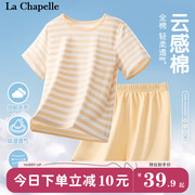 拉夏贝尔儿童家居服夏季空调服2024男童纯棉短袖冰丝男孩套装