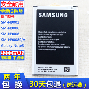 三星sm-n9008s电池n9008v大容量n9002原厂n9006锂电板nt3