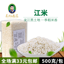2021年 东北粘大米 糯米 农家自产 江米 粘大米 自家种植500克