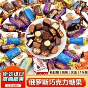 俄罗斯糖果巧克力混合散装喜糖500g进口零食品年货礼盒装圣诞