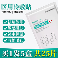 镁仁医生5片 盒冷敷贴敷料