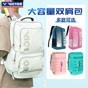 victor胜利羽毛球包运动(包运动)双肩背包，3支装专业男女大容量网球包