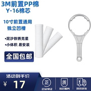 3M家用净水器PP棉滤芯Y16型通用10寸前置滤瓶净水器1微米替换滤芯